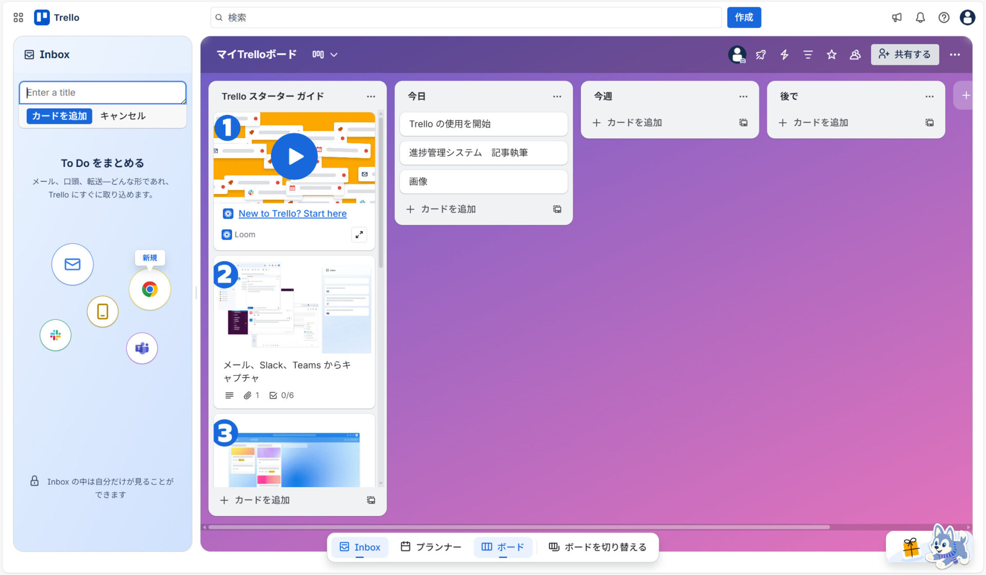 Trelloのタスク管理画面
