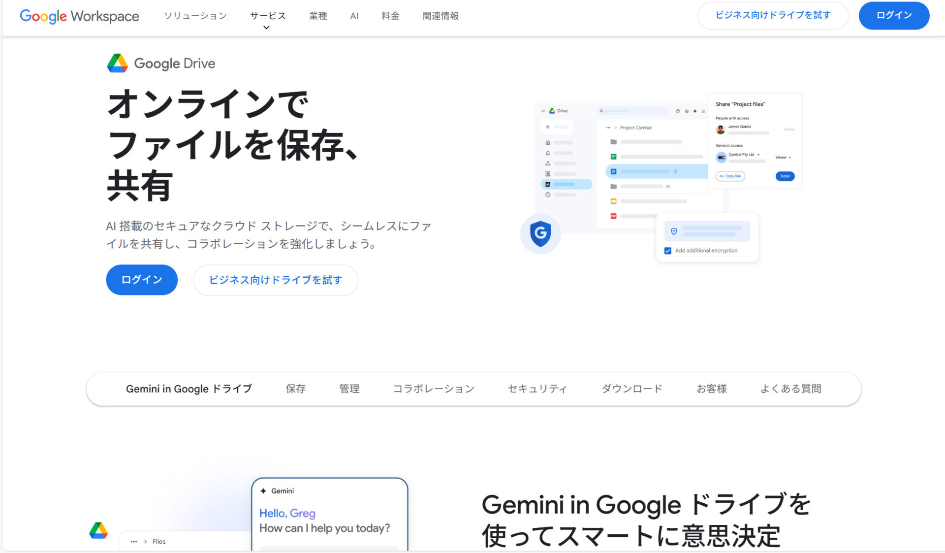 Google Driveのトップページ