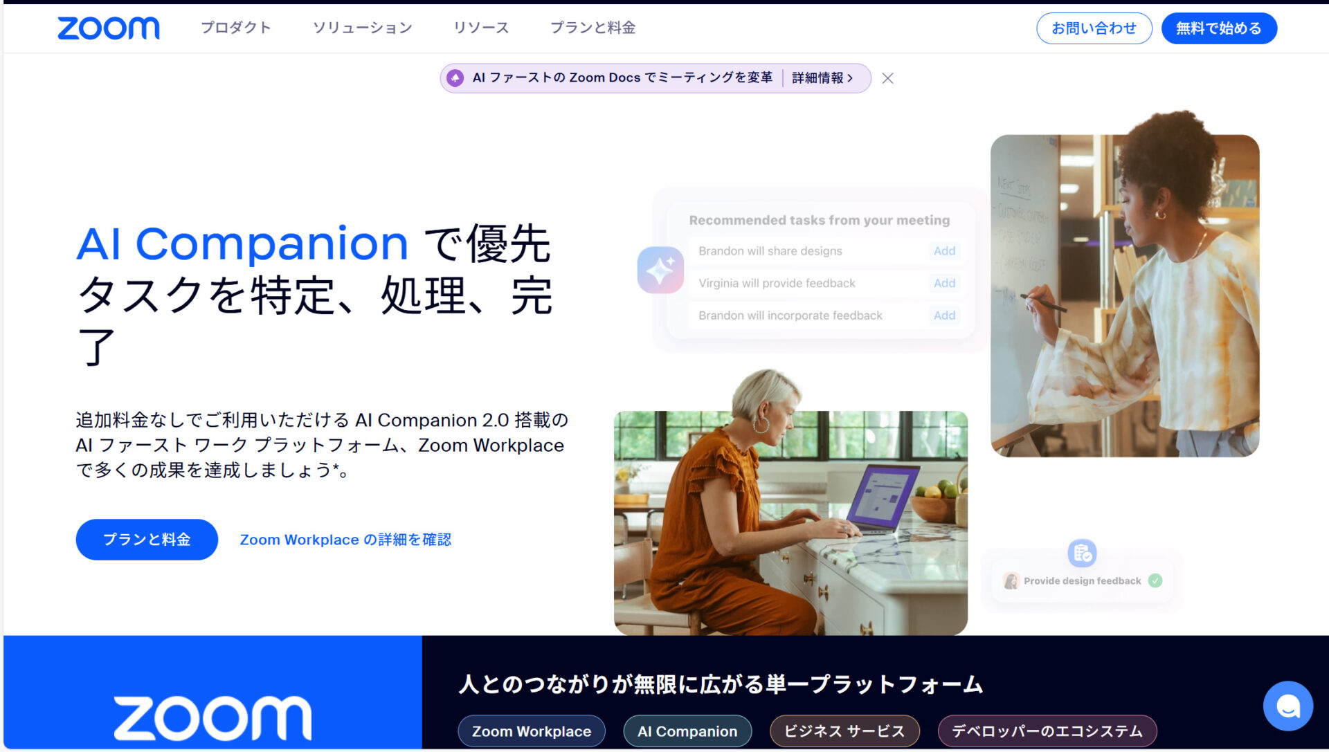 Zoomのトップページ画面