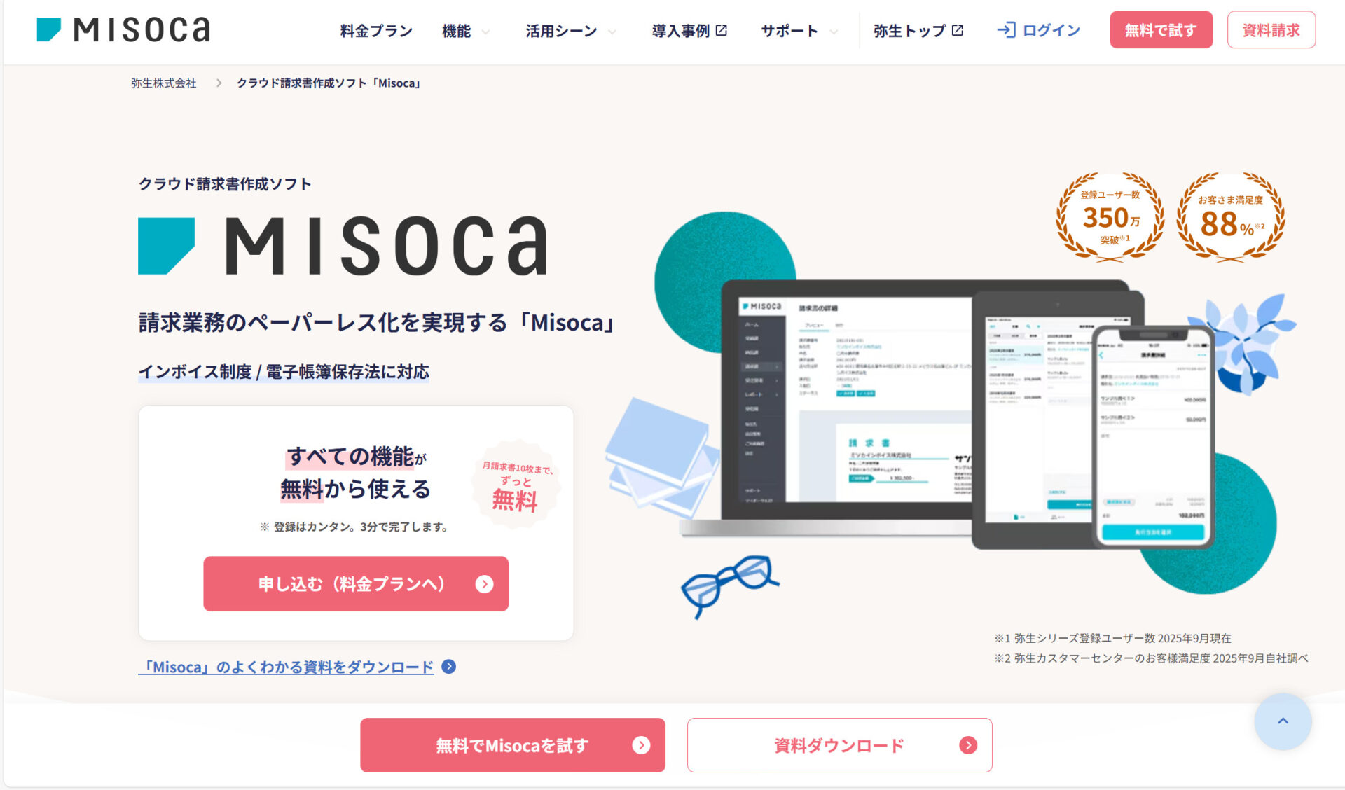 misocaのトップページ