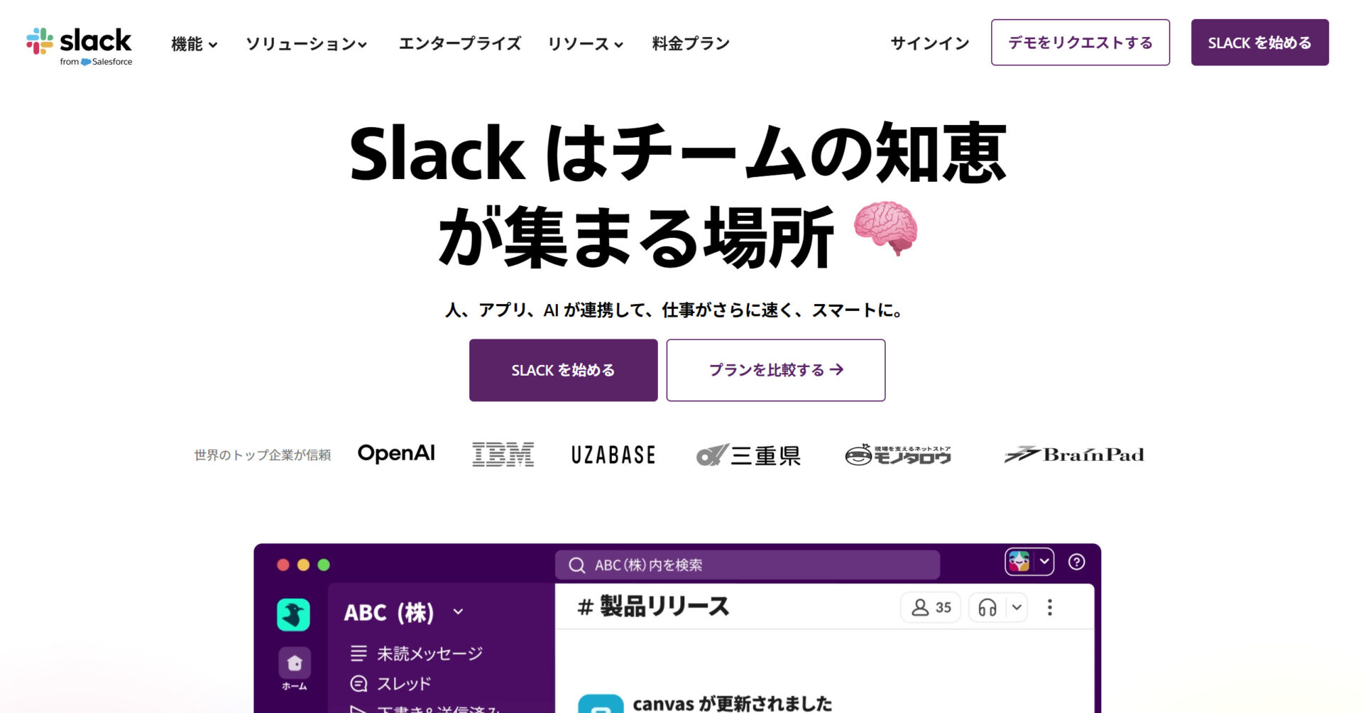 Slackのトップページ