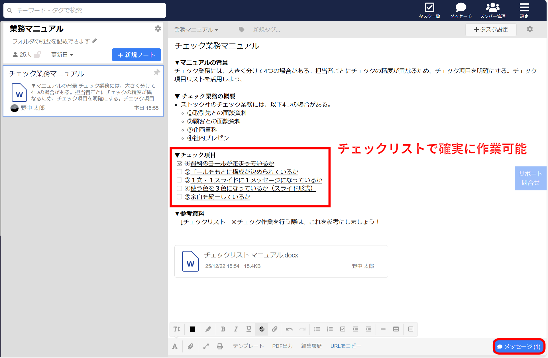 Stockのノートを紹介する画面