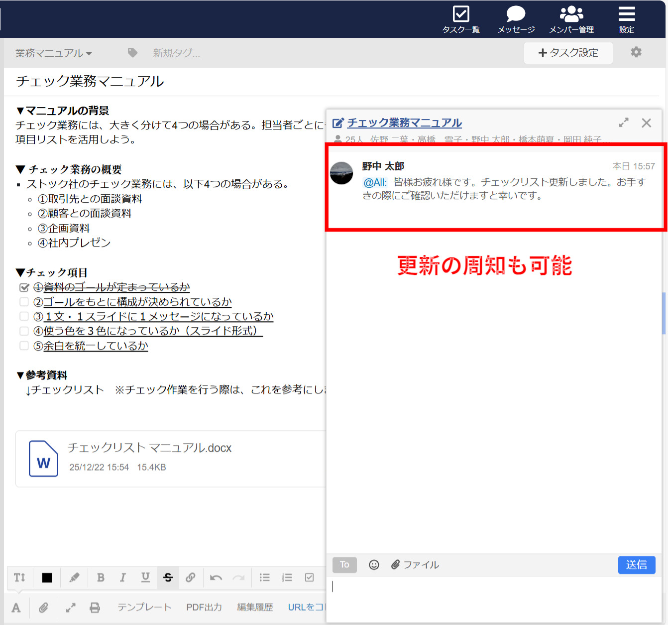 Stockのメッセージ機能を紹介する画面