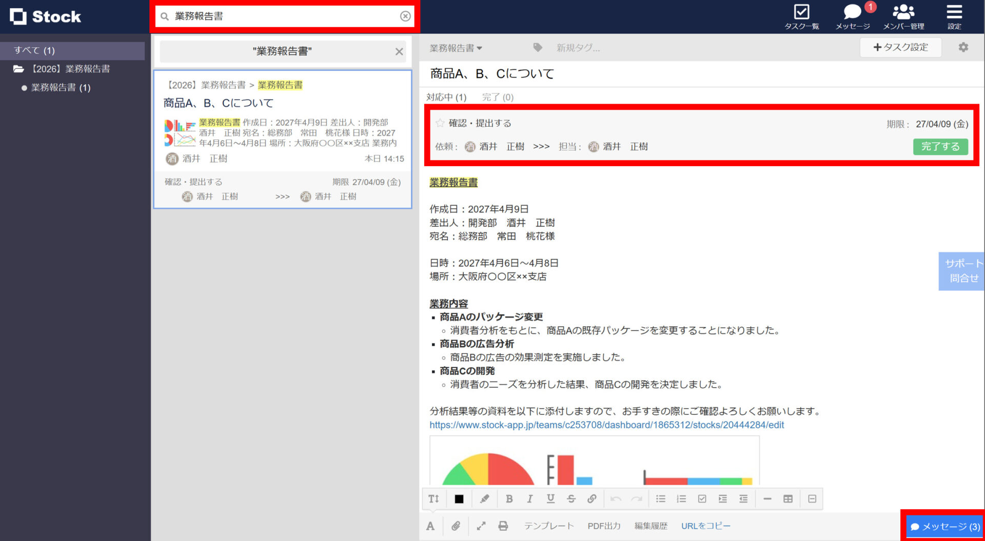 Stockのノート、メッセージ、タスク、キーワード検索機能を紹介する画面