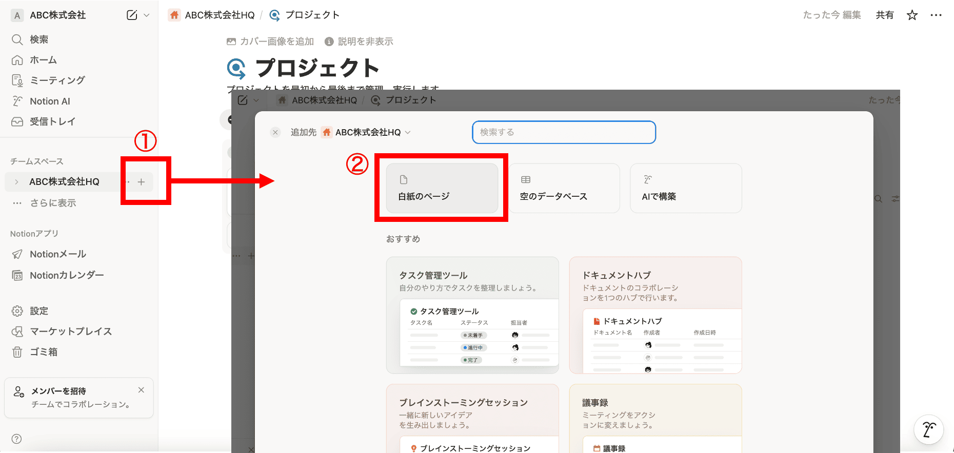 Notionに新規ページを追加する