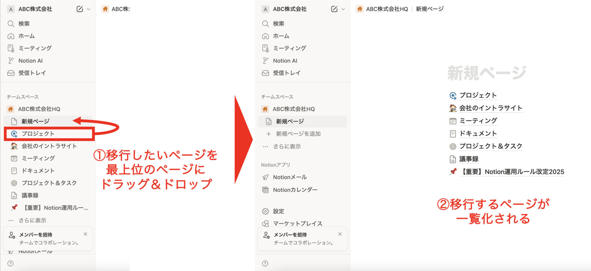 Notionの移行したいページを最上位ページにドラッグ＆ドロップする
