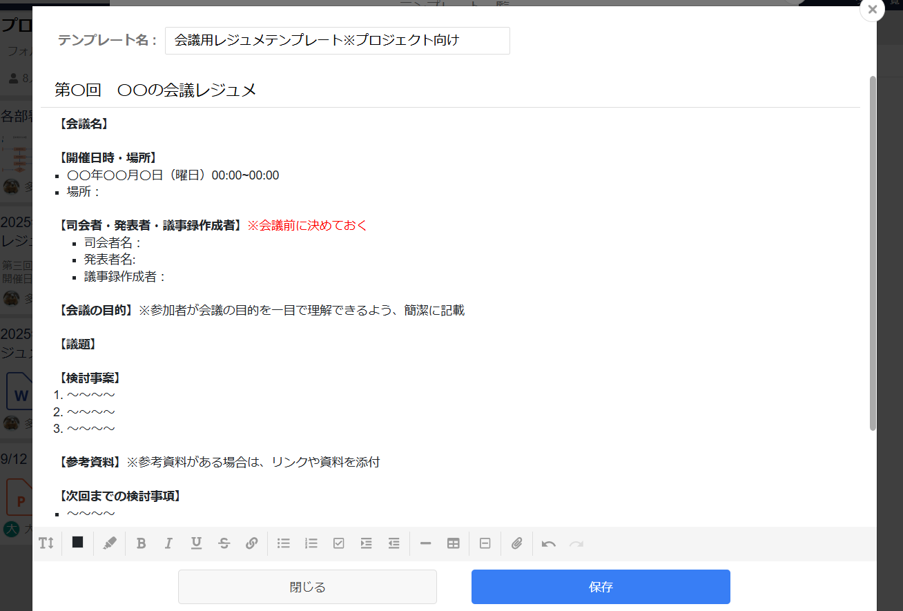 Stockでレジュメのテンプレートを作成する画面