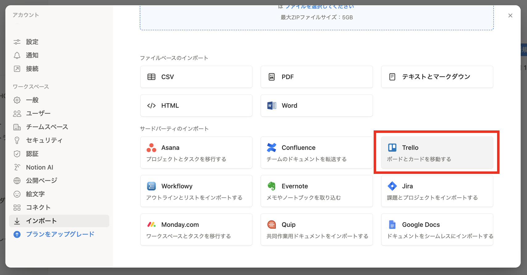 Notionへのデータ移行でTrelloを選択
