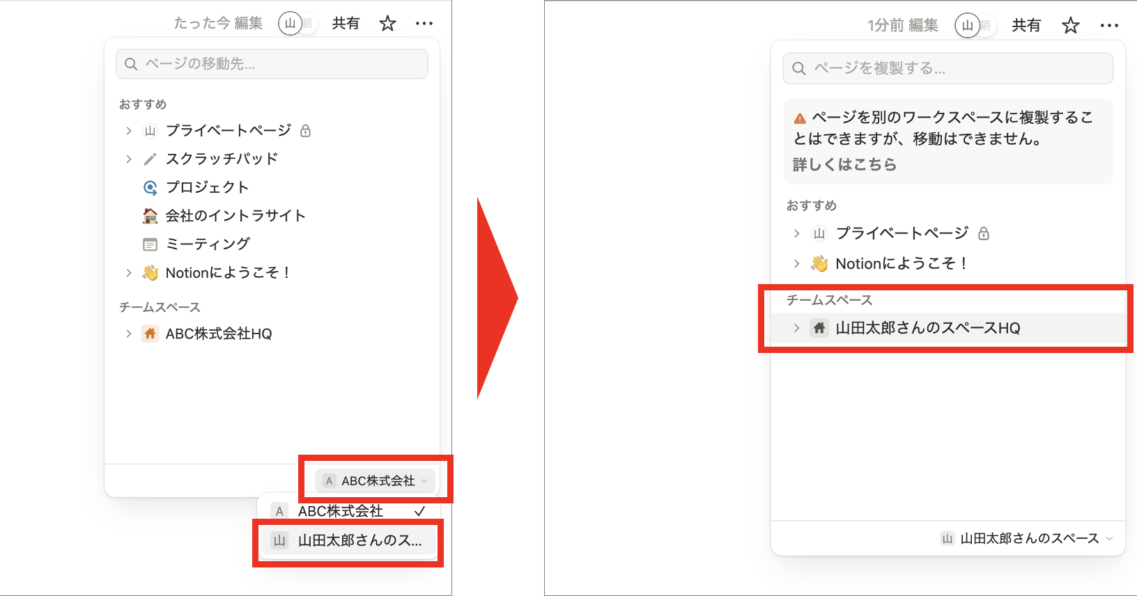 別ページに移動からワークスペースを指定する