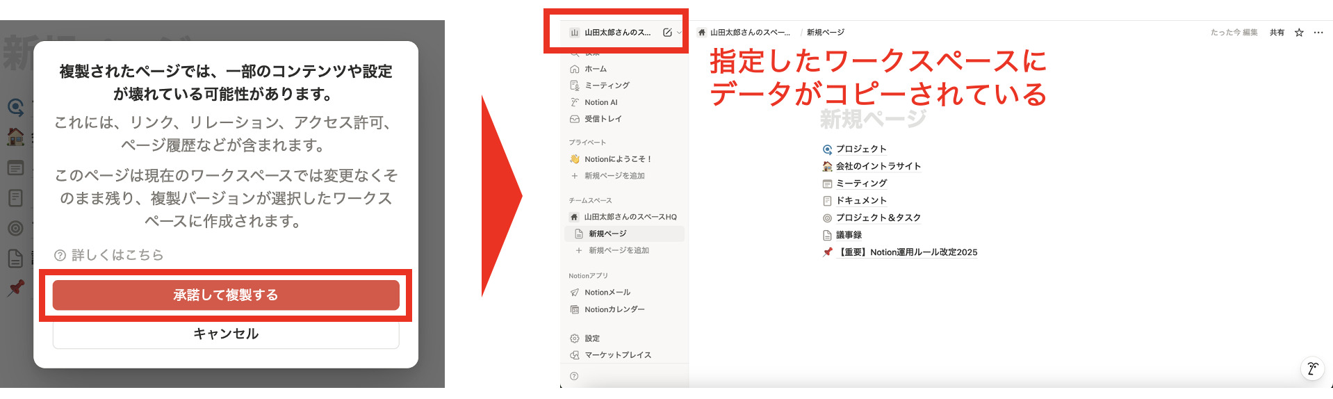 Notionのページが複製された画面