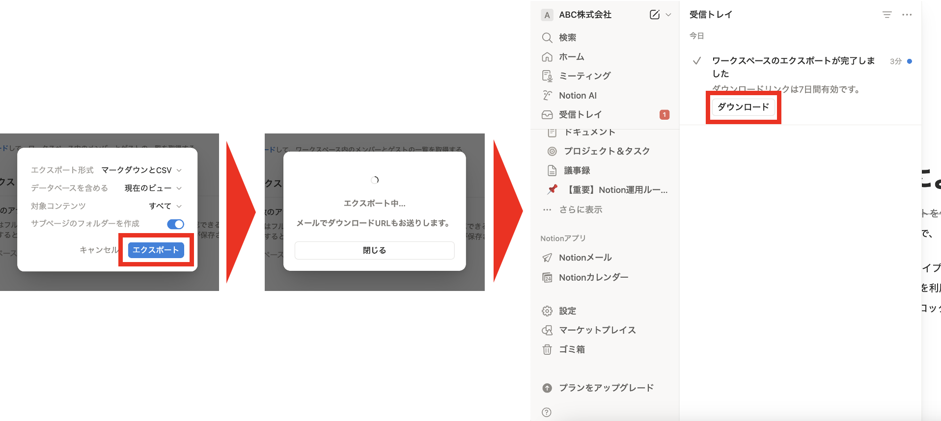 Notionのデータをダウンロードする