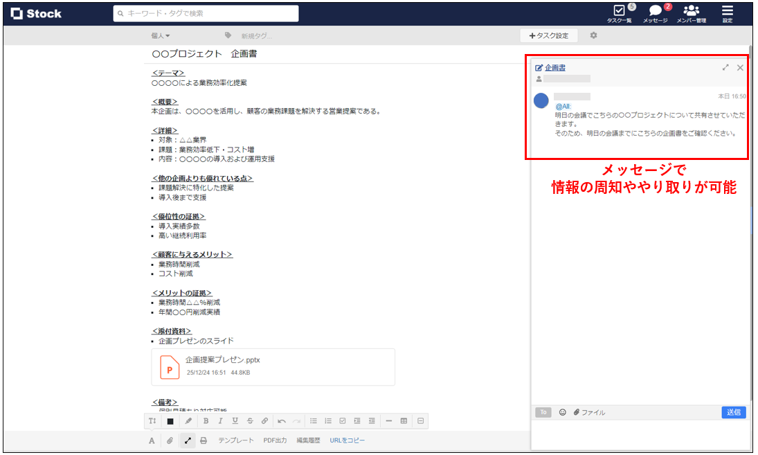 Stockによる営業企画書例