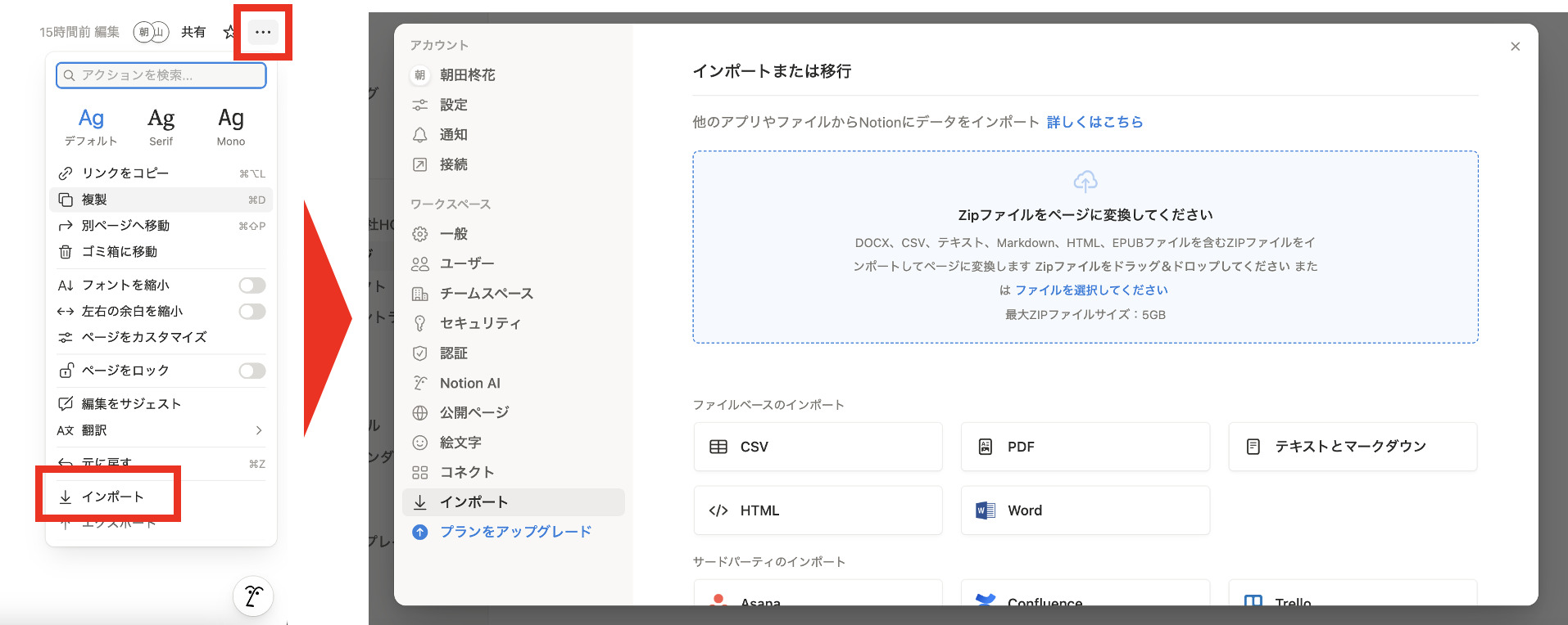 Notionにデータ移行するファイルを選択する