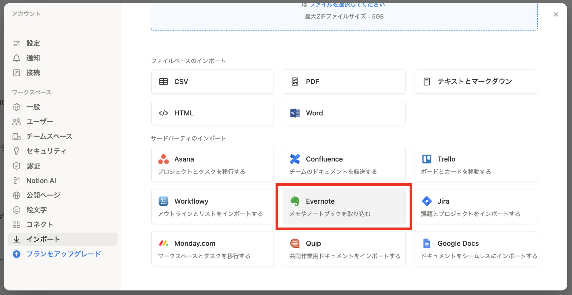 Notionへのデータ移行でEvernoteを選択