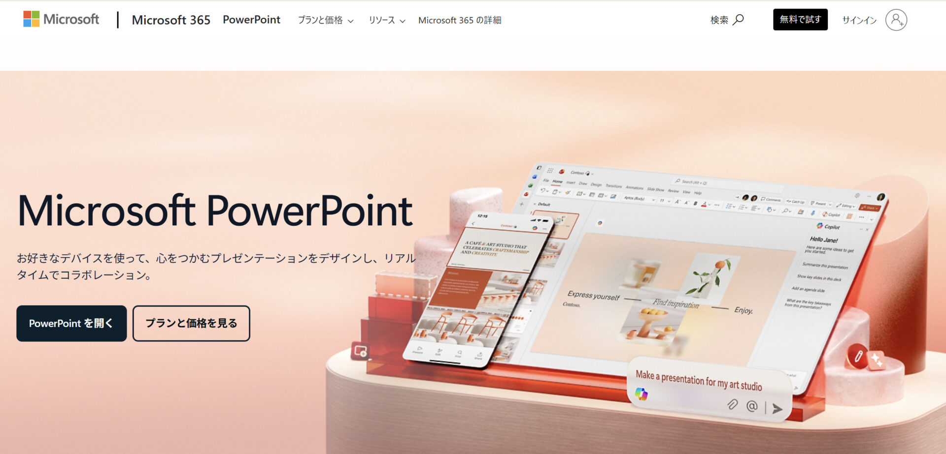 Microsoft PowerPointのトップ画面