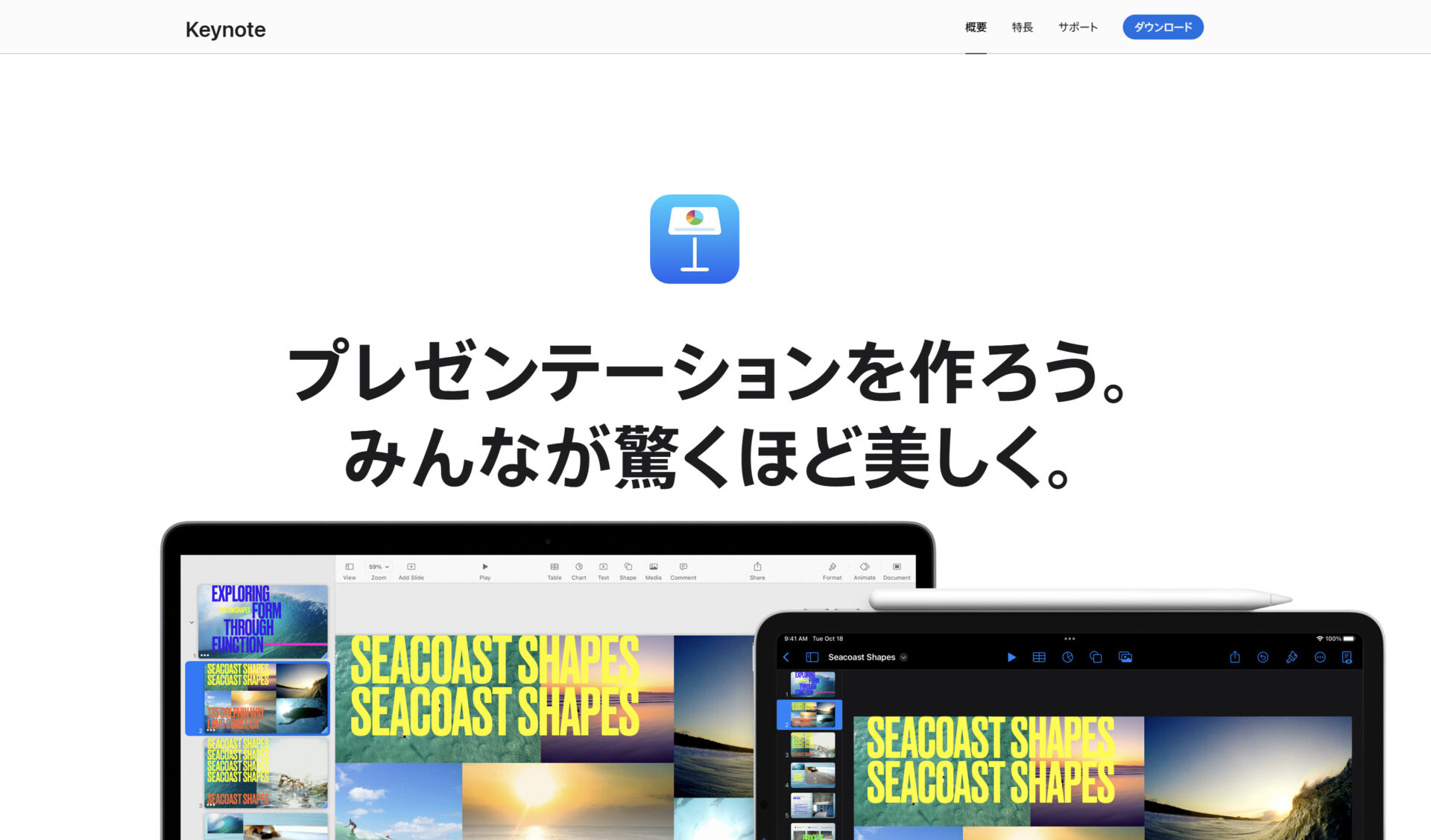 Keynoteのトップ画面