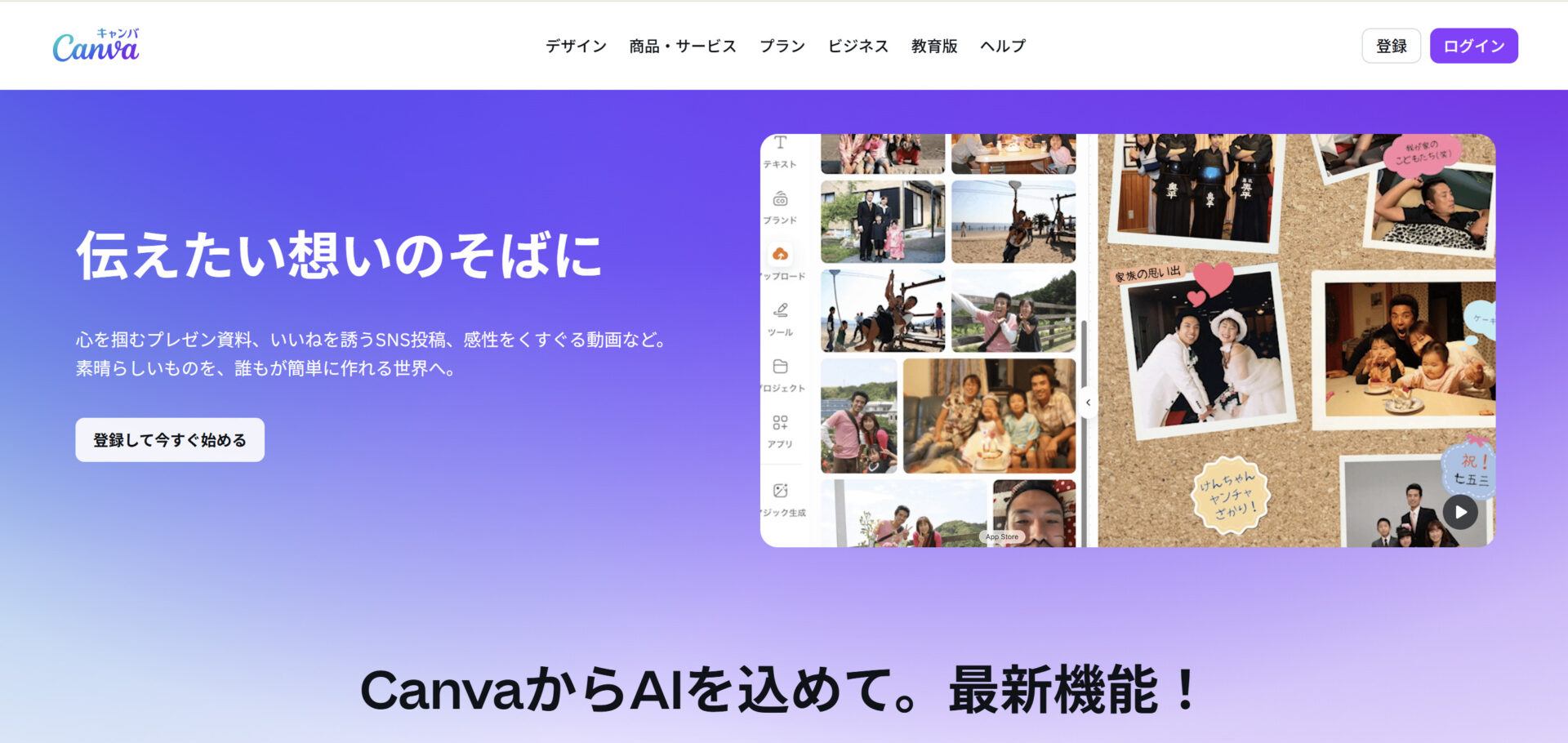 Canvaのトップ画面