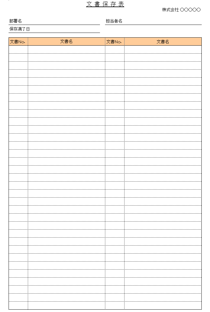 シンプルで使いやすい文書保存テンプレート