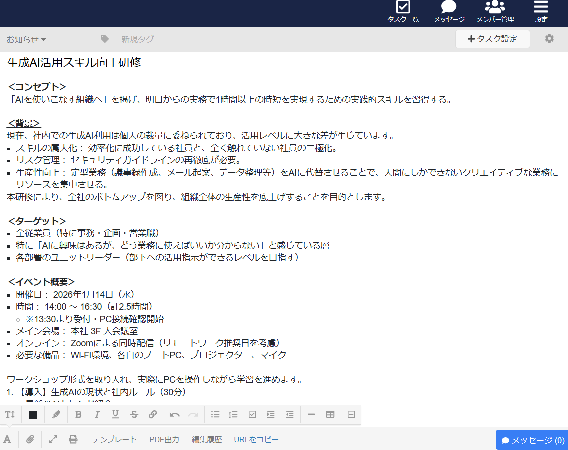 Stockで企画書を作成したときの例