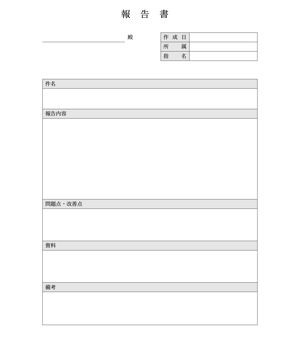 シンプルな報告書のテンプレート