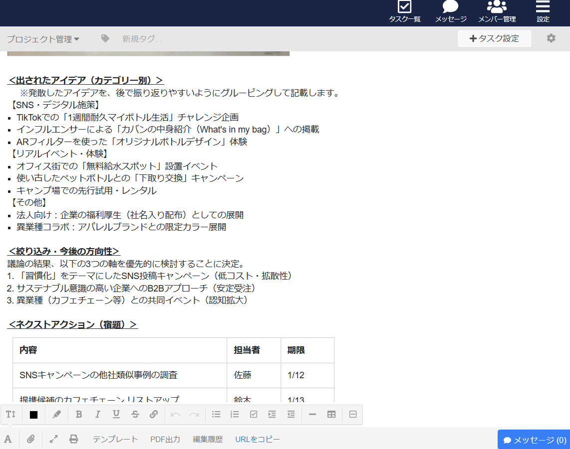 （Stockで作成したブレスト会議の議事録の画面2）