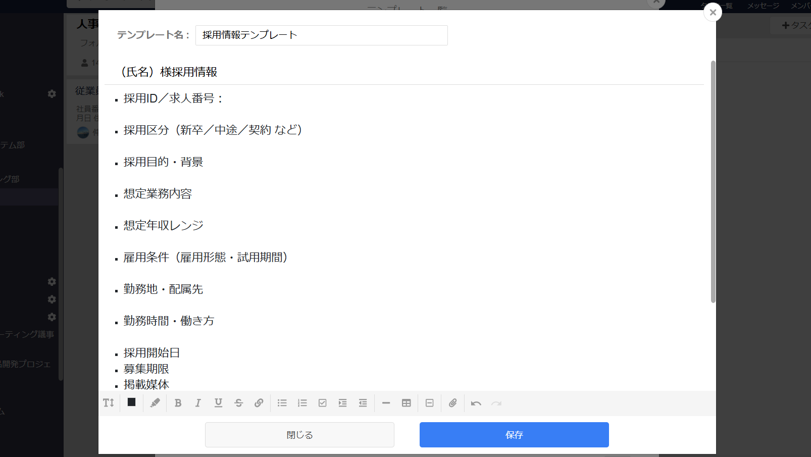 Stockでテンプレートを登録する画面