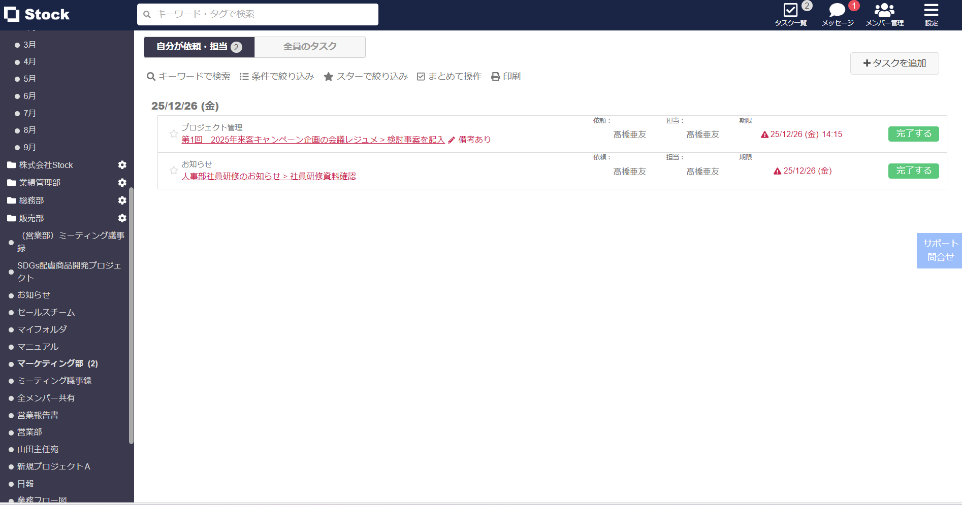 Stockのタスクを一覧で見る画面