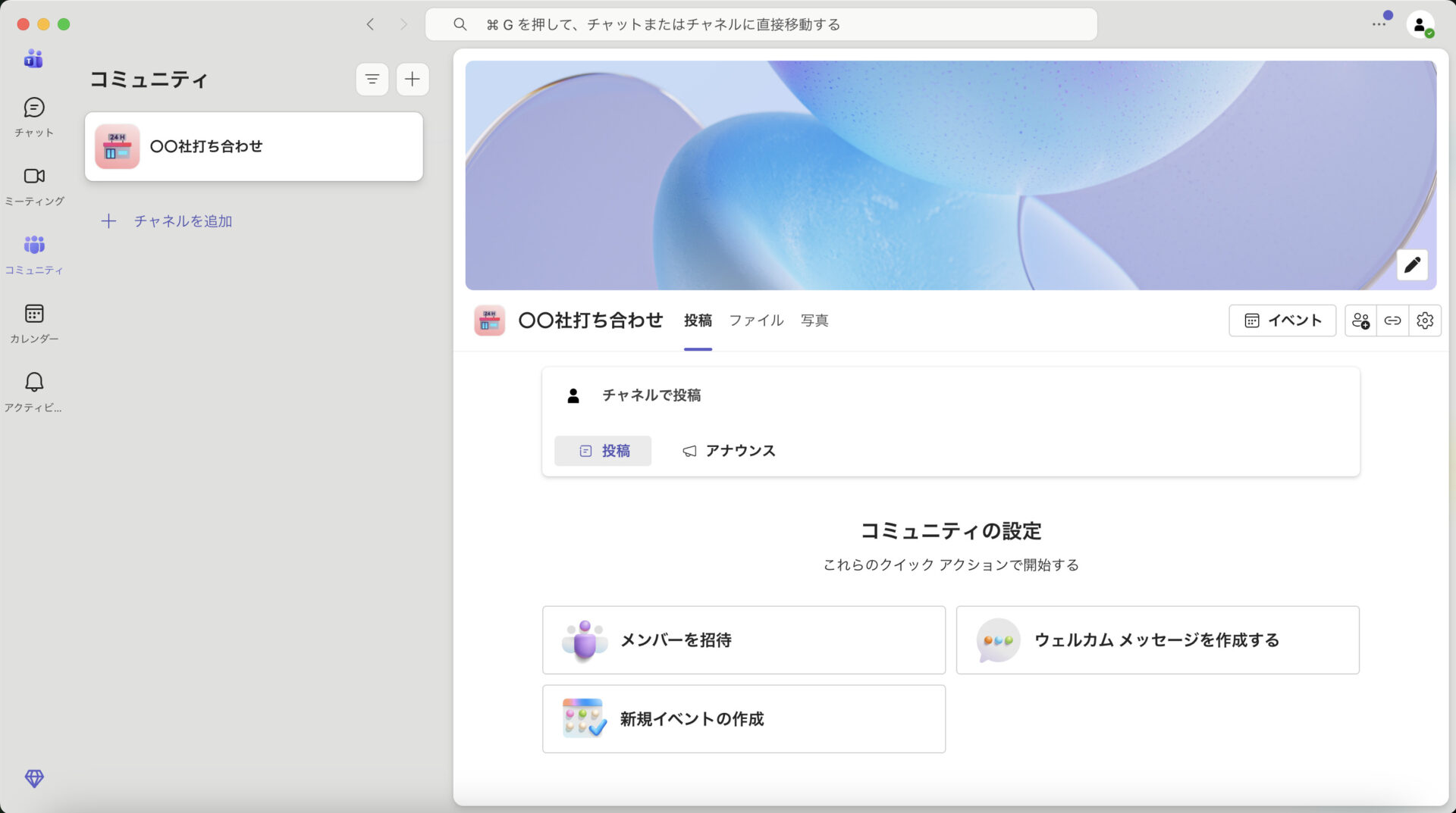 Teamsの操作画面