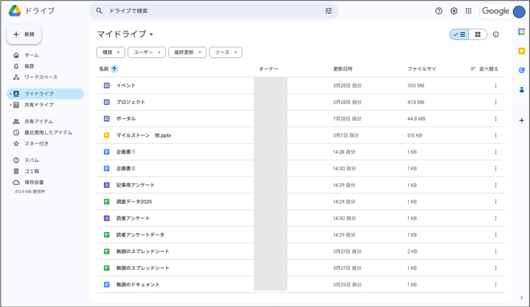 Google Driveのファイル管理画面