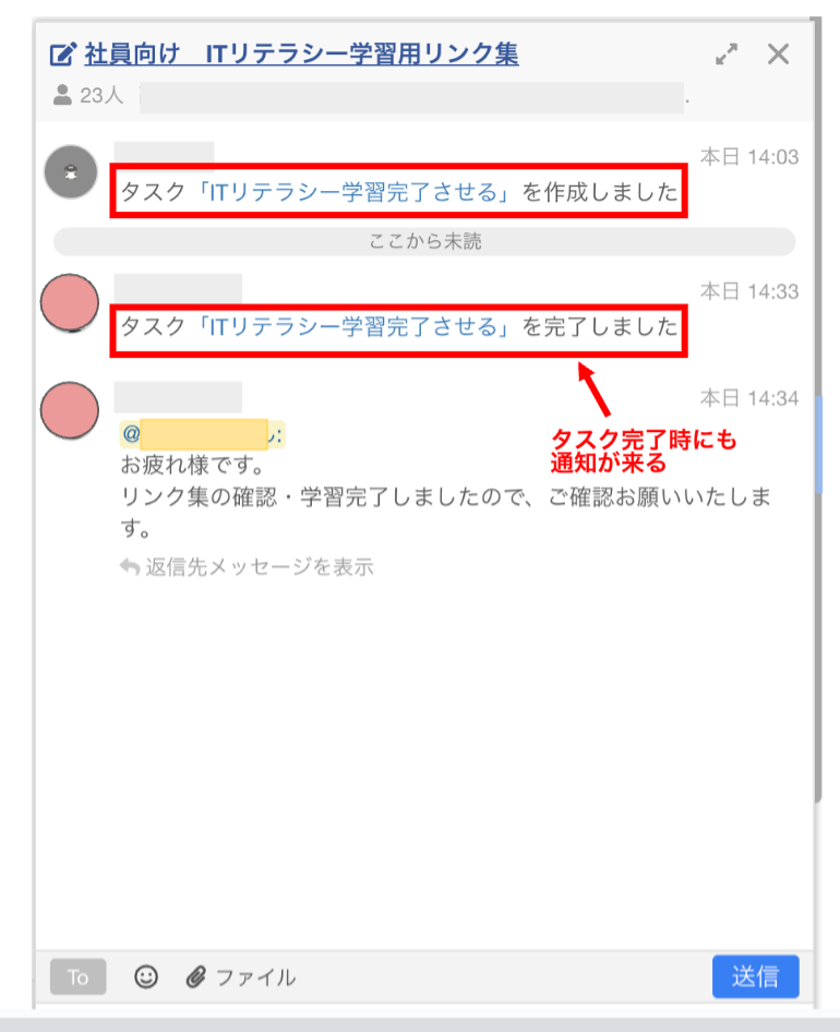 メッセージにタスクが表示される画面