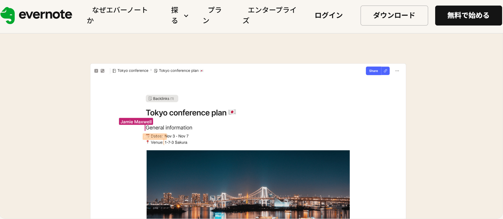 Evernoteのトップページ画面