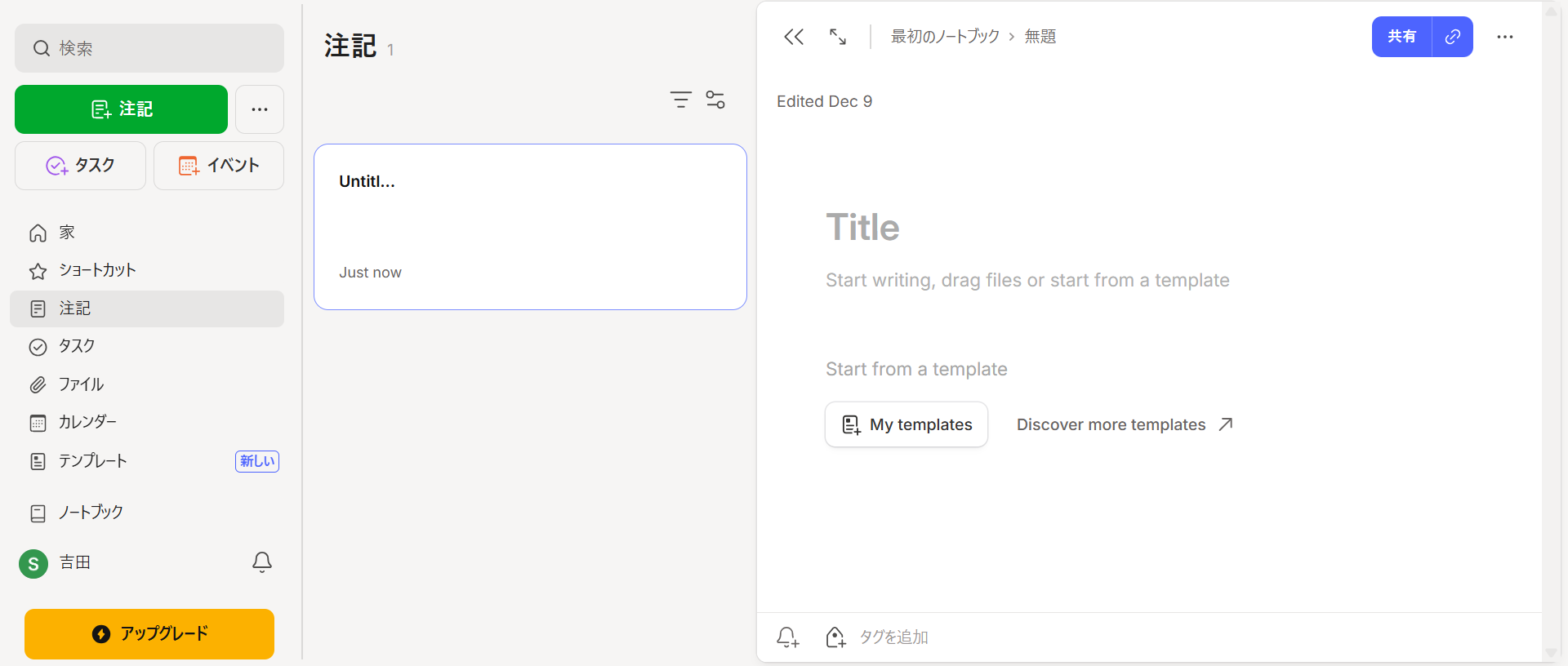 Evernoteを使用している画面