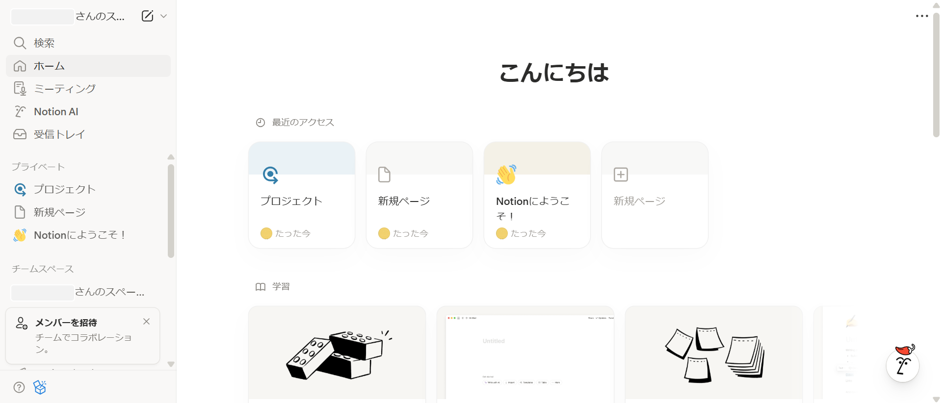 Notionを使用している画面