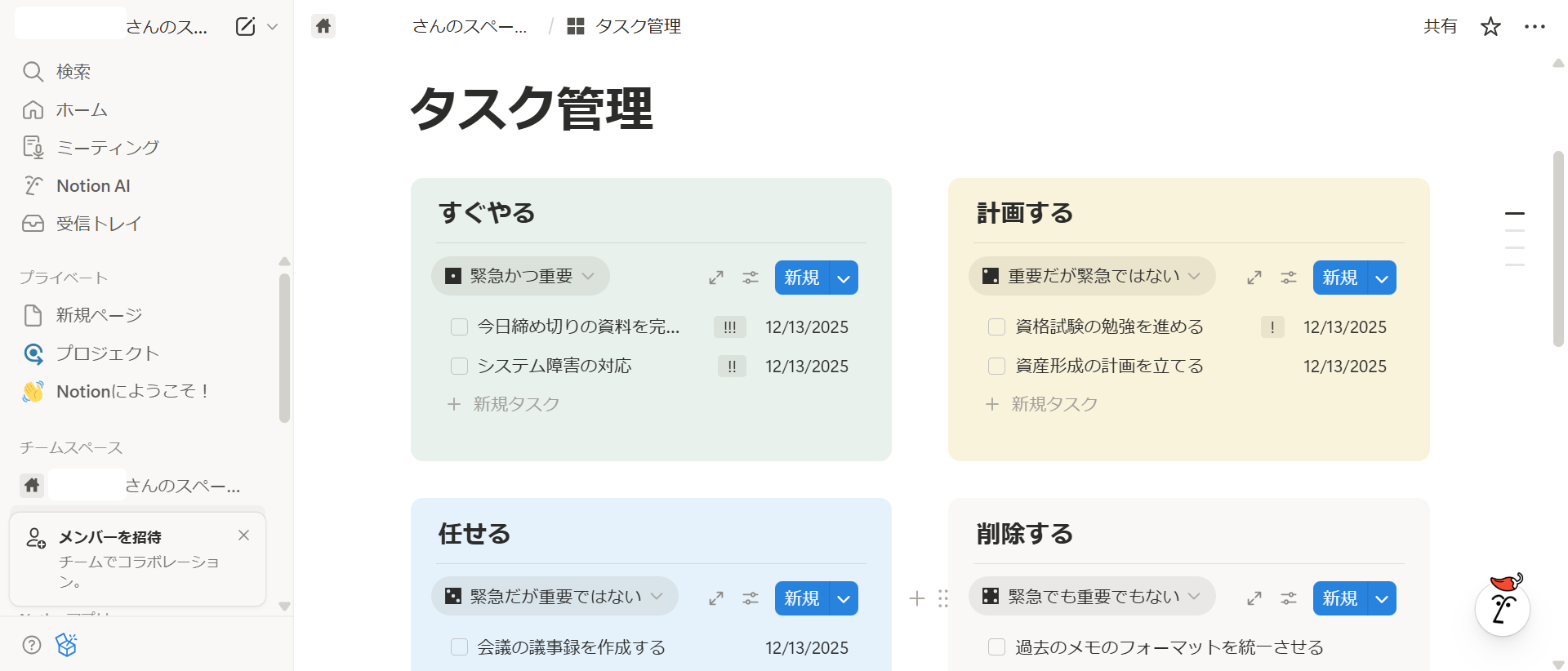 Notionのタスク管理画面