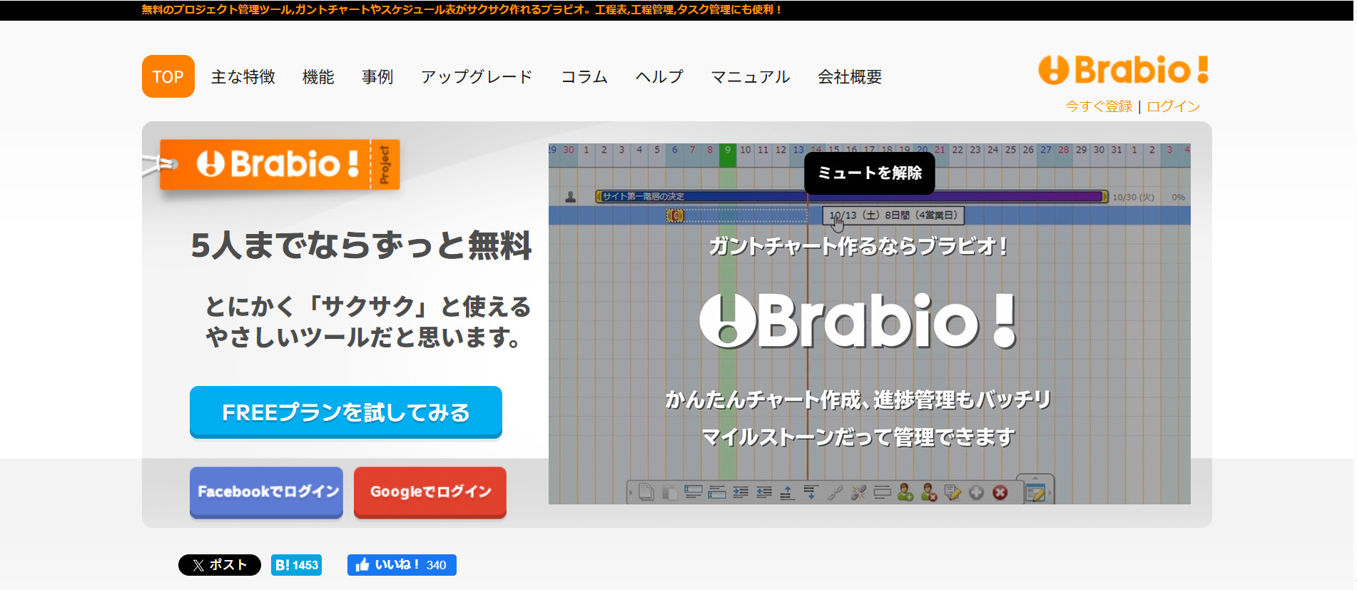 Brabio!のサービスページ画像