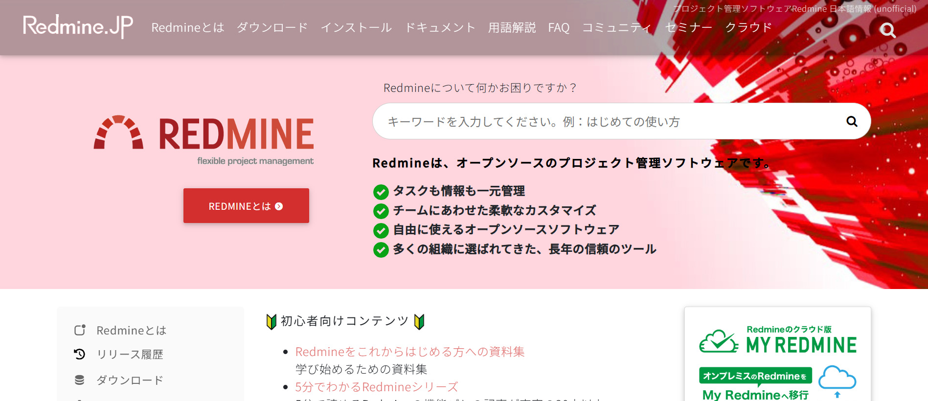 Redmineのサービスページ画像