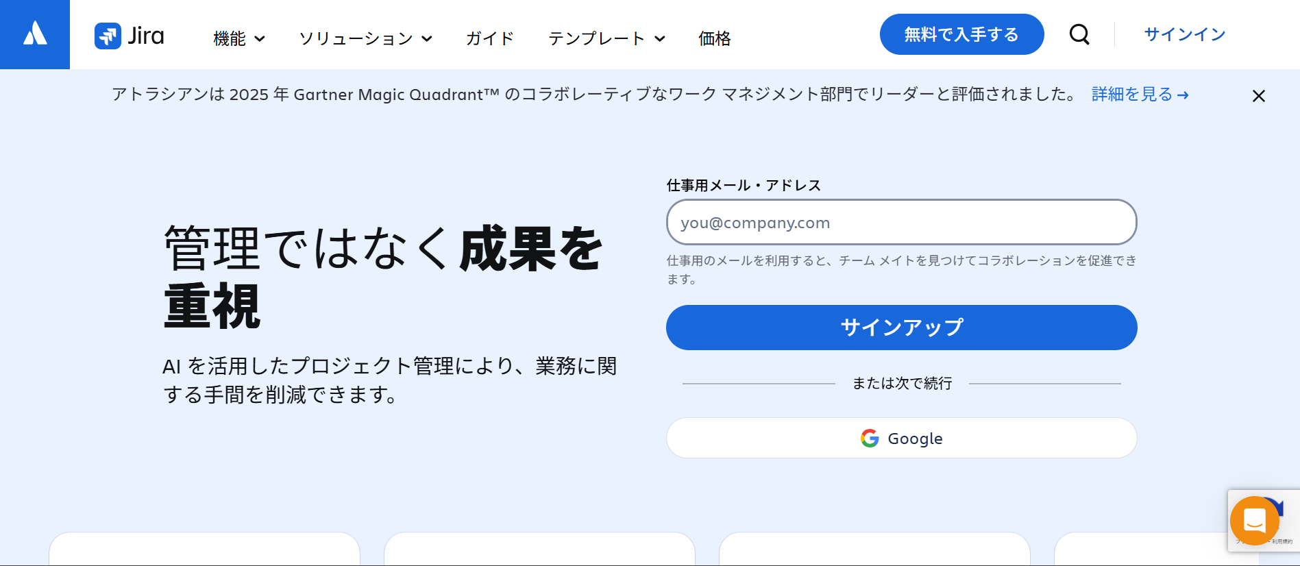 Jiraのサービスページ