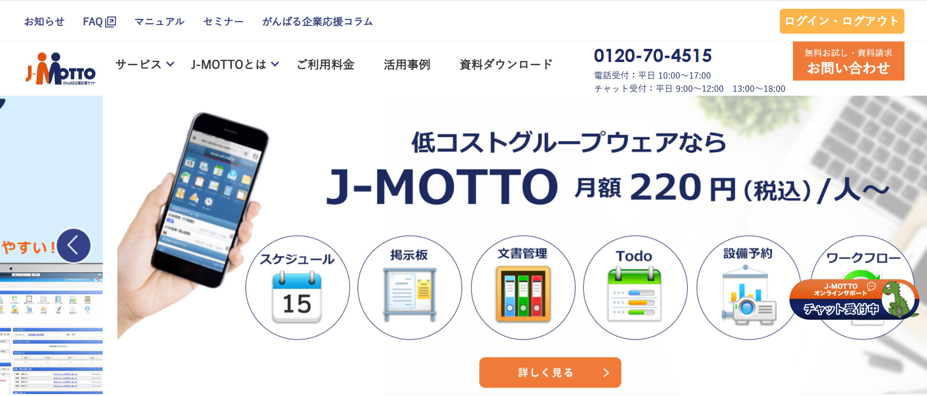 J-MOTTOのトップ画面