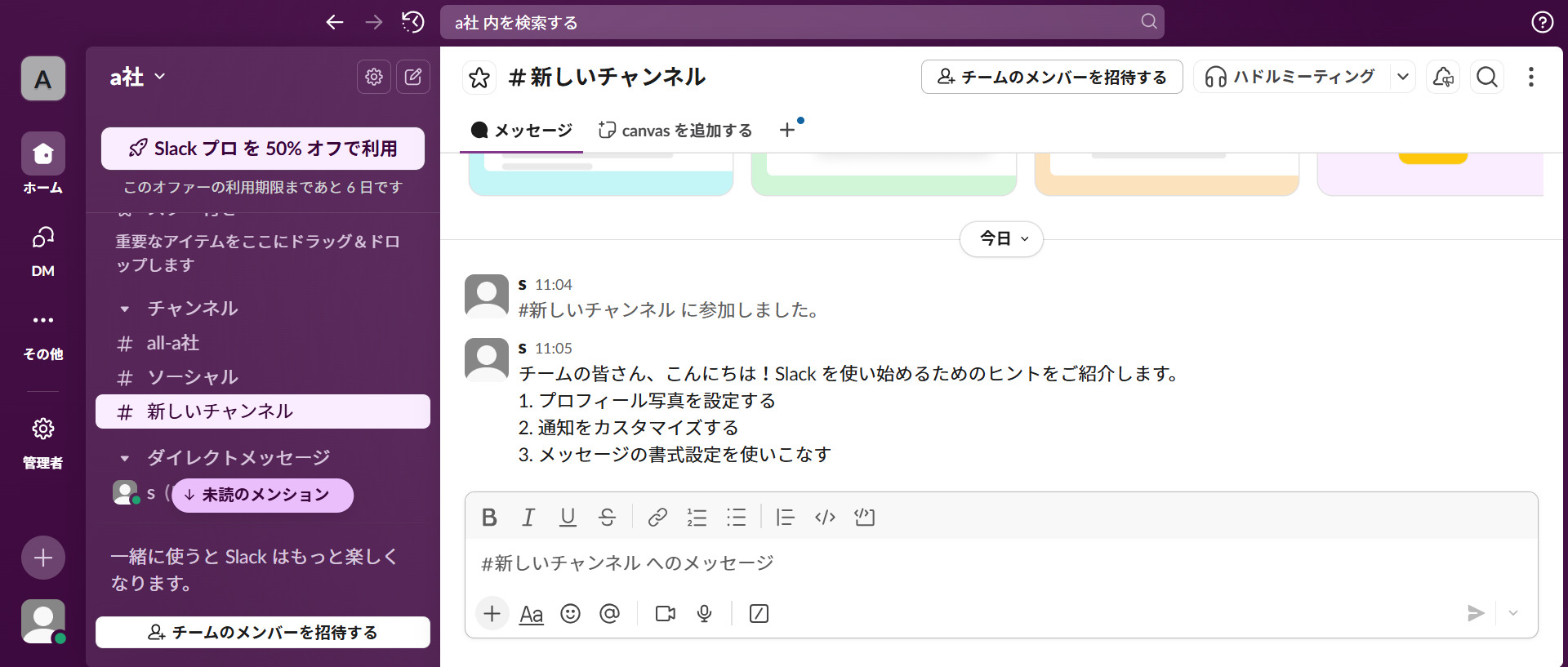 Slackでメッセージを送る画面