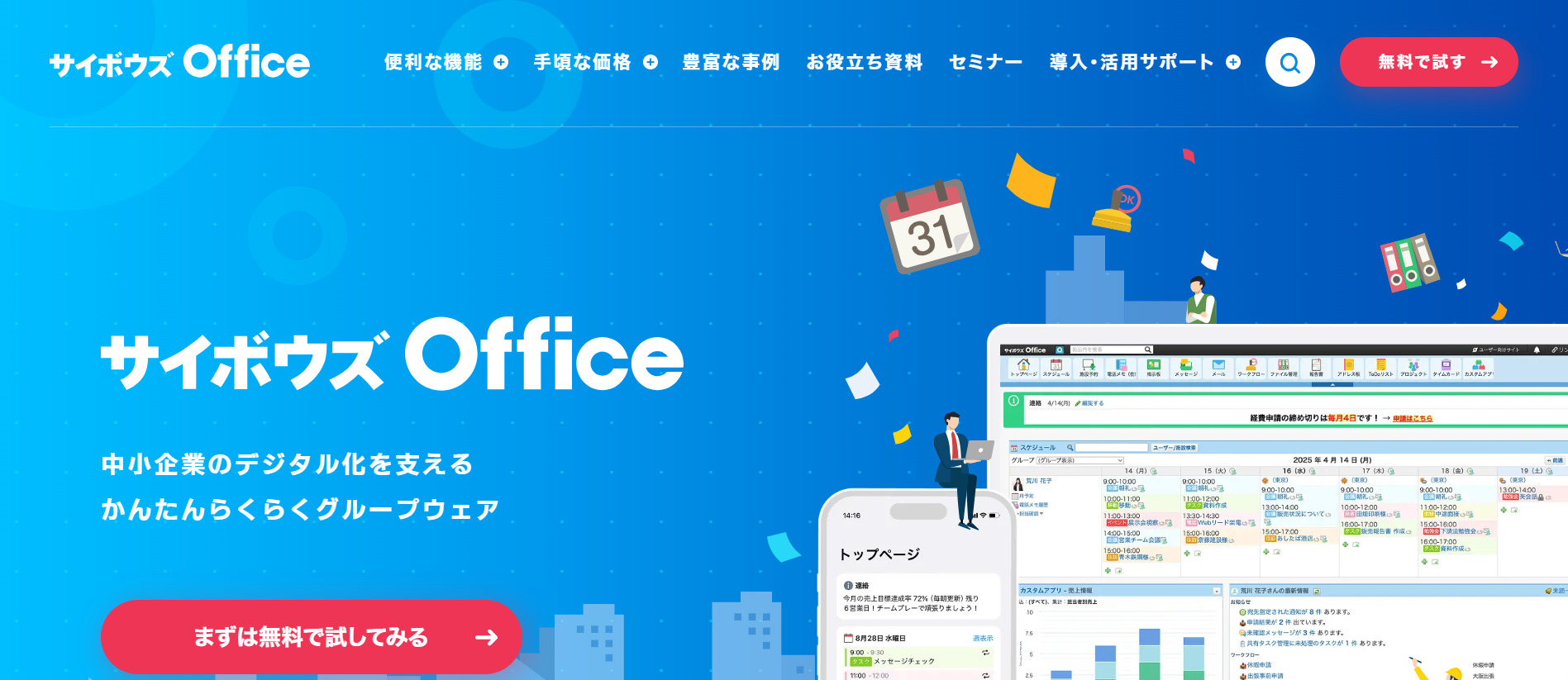 サイボウズ Officeのトップ画面