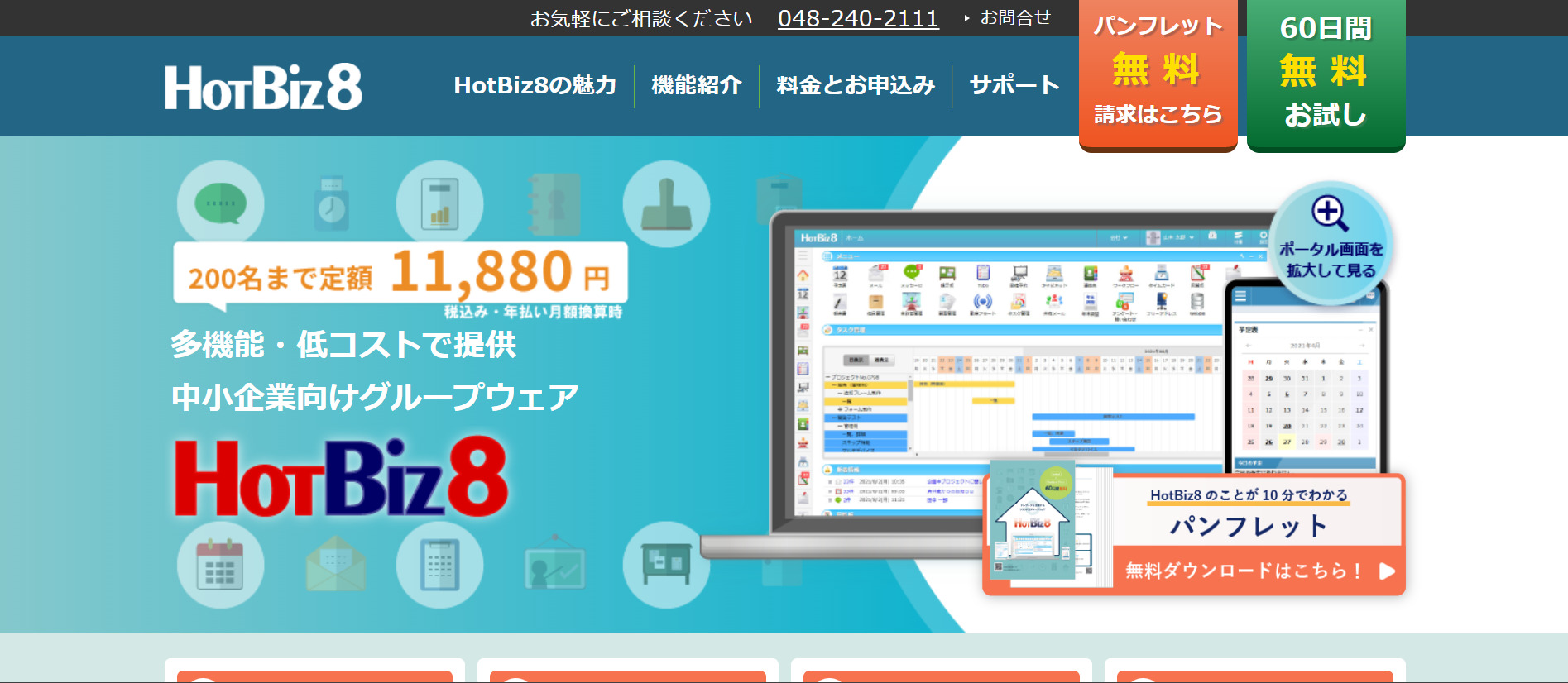 HotBiz8のトップページ