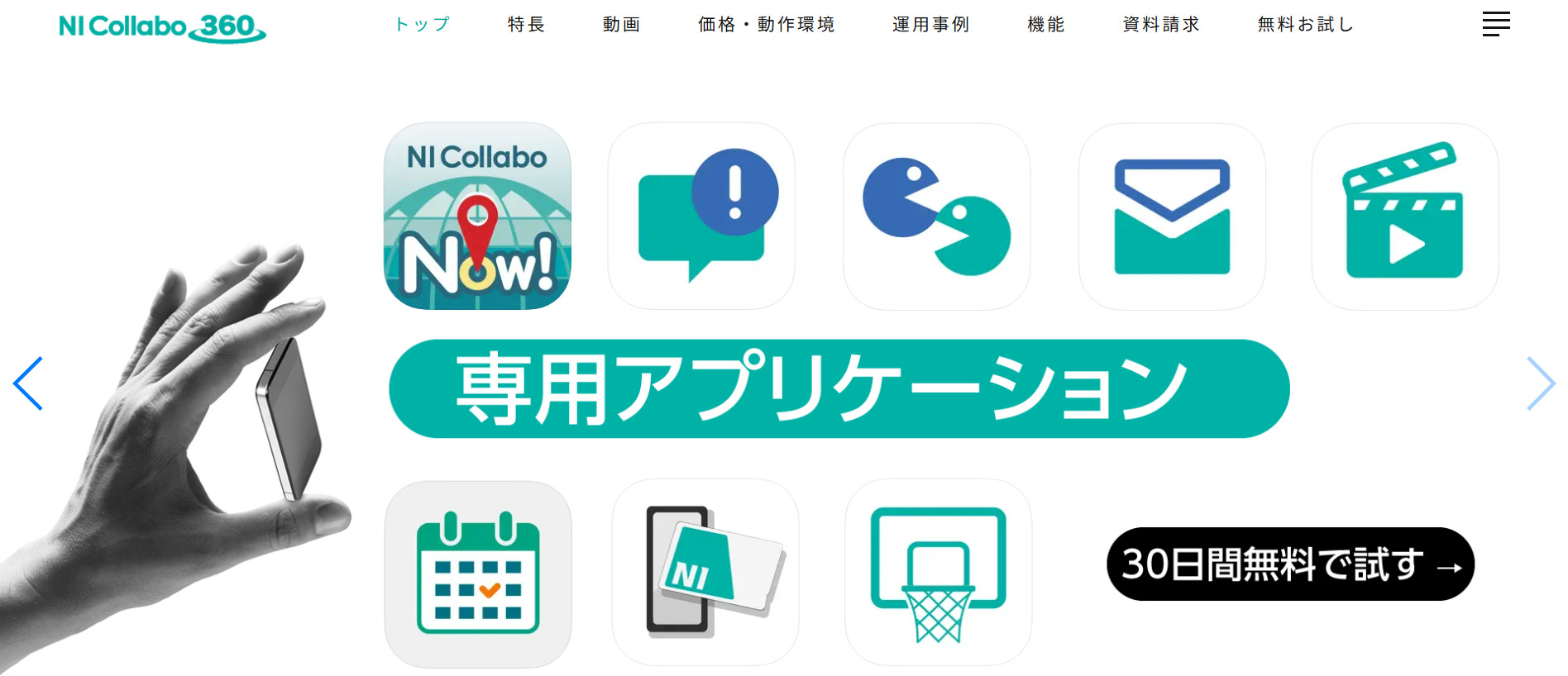 NI Collabo 360のトップページ画面