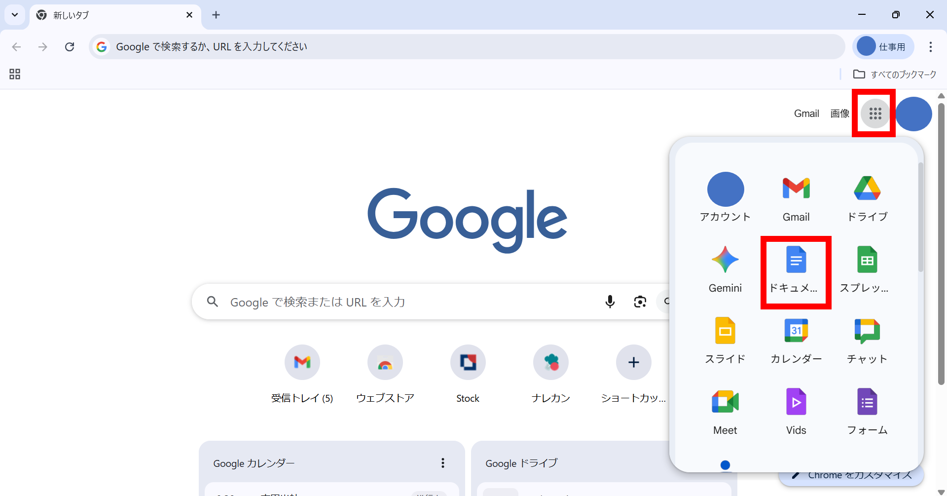 一覧からGoogleドキュメントを選択する画面