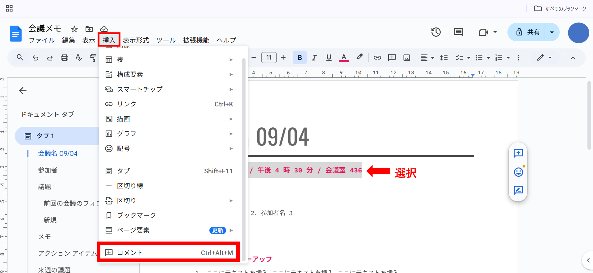 コメント機能を選ぶ画面