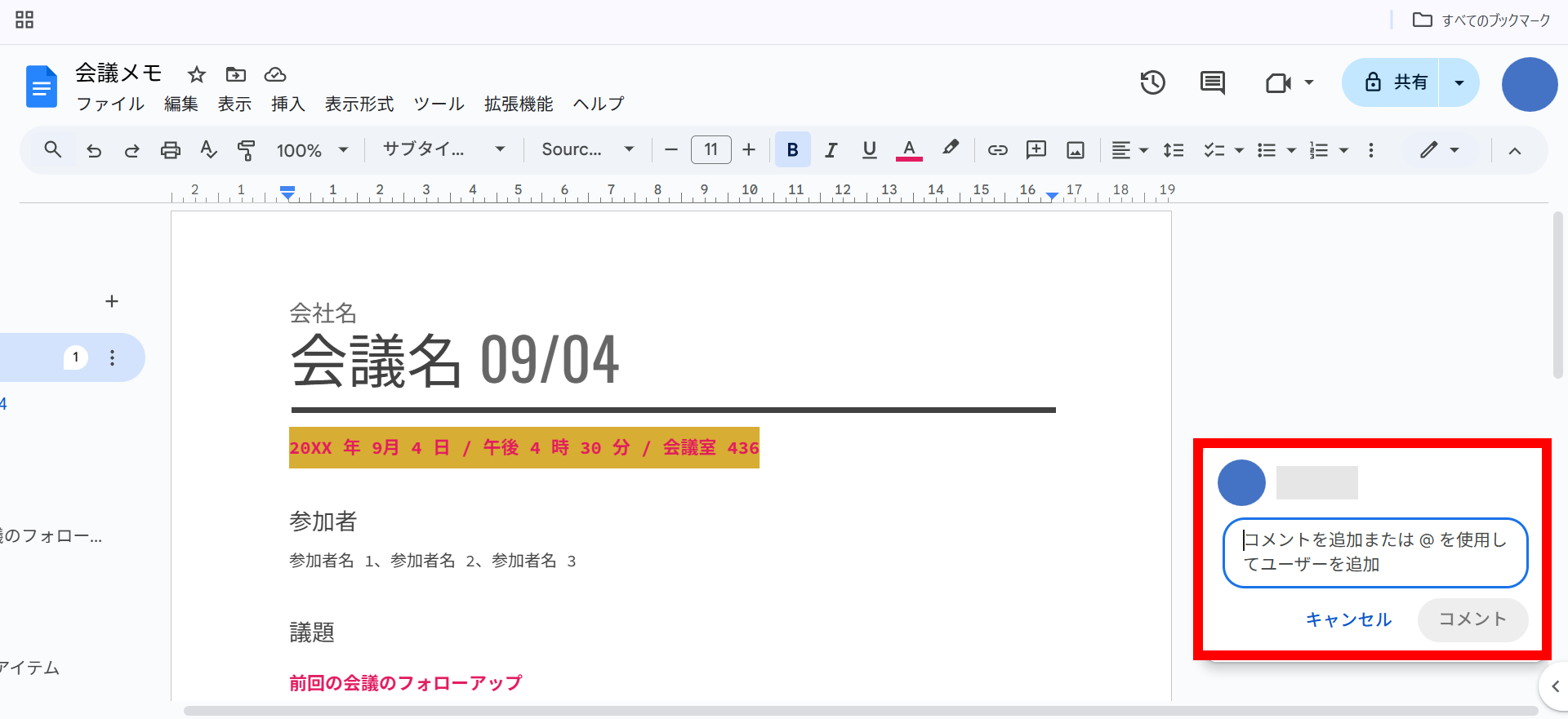 コメント機能を使う画面
