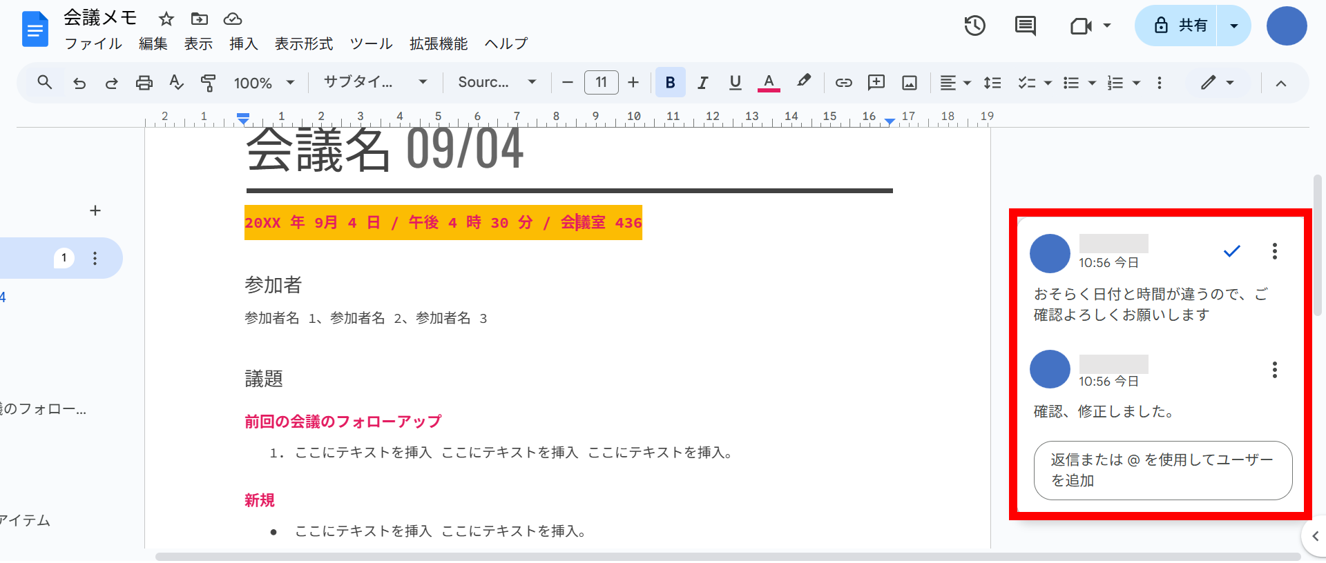 返信機能を使う画面