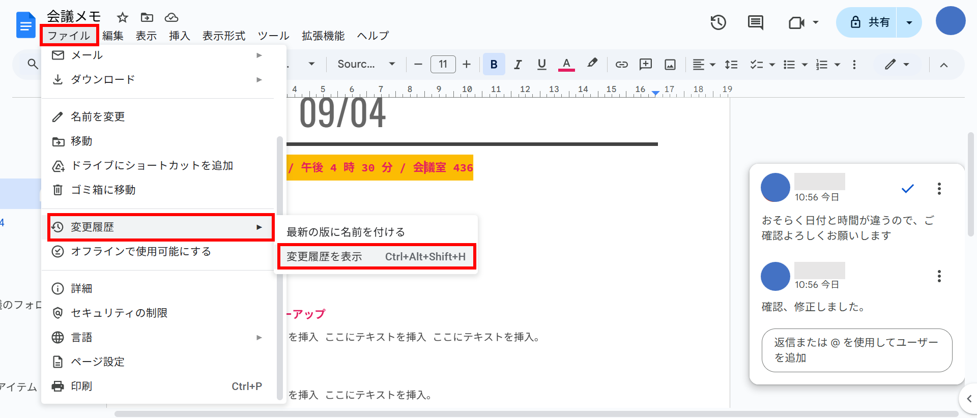 編集履歴機能を選ぶ画面