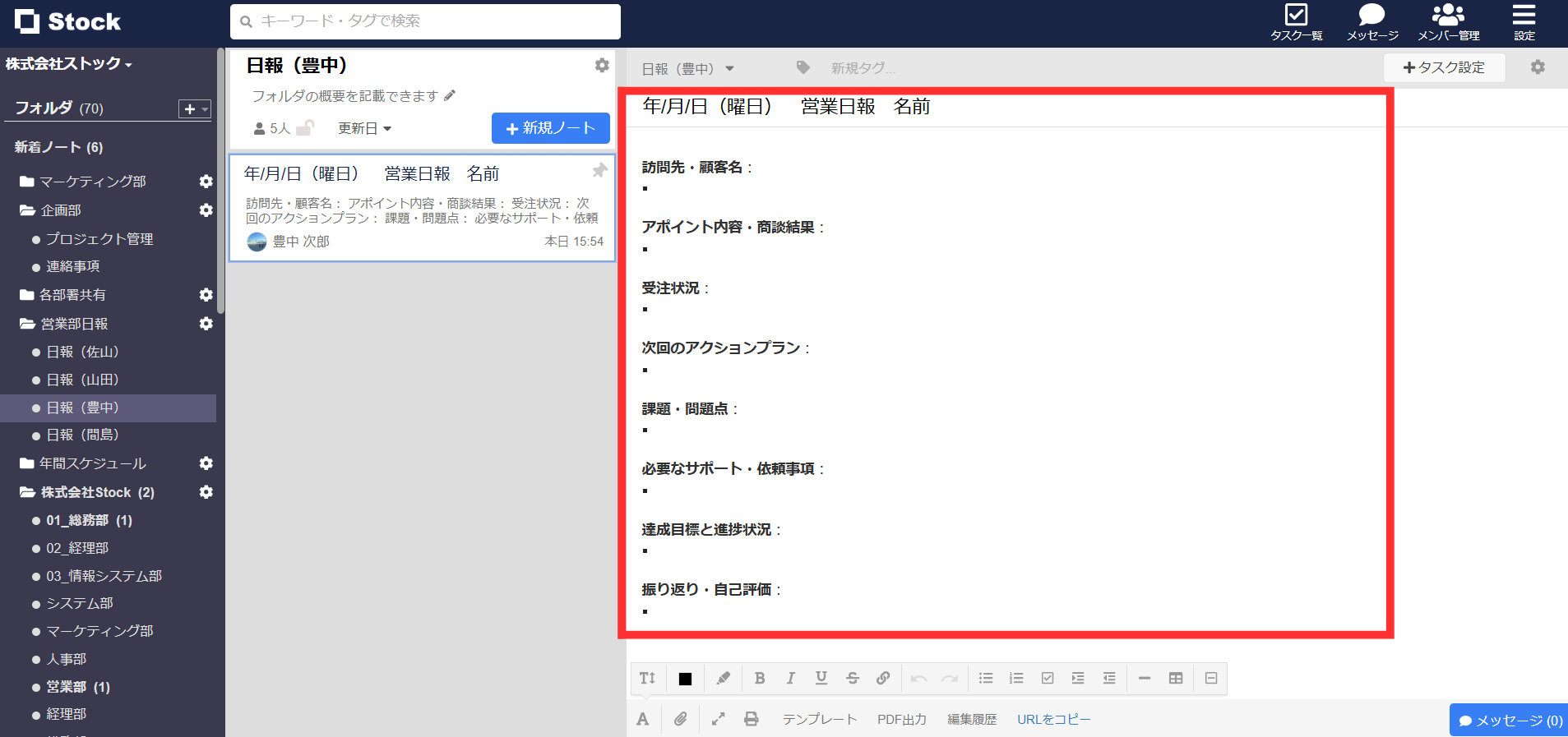 営業日報のテンプレートを呼び起こす画面