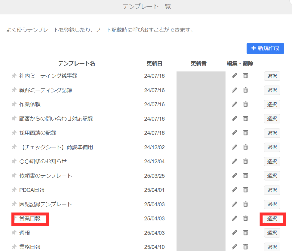 営業日報のテンプレートを選択する画面