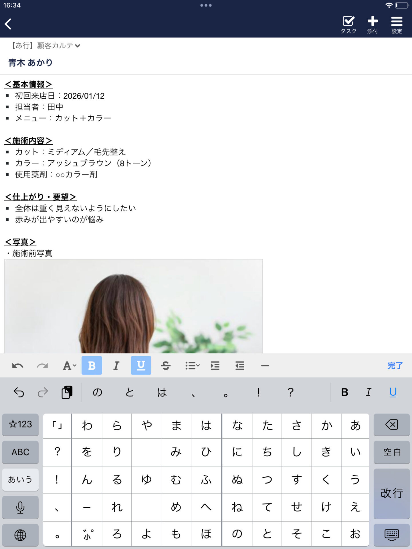 タブレットからStockでカルテを作成する画面